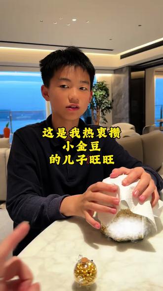 这是我12岁的爱攒小金豆的抽象儿子旺旺同学 会存钱、会攒金豆、对自己抠门却会送妈妈珍贵的礼物,虽然也调皮捣蛋搞抽象,养育你的过程妈妈觉得很幸福。妈妈回香港啦,咱们月底再见~
#育儿#亲子教育