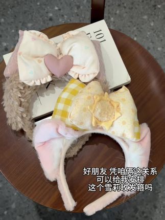 好朋友,可以送我这个雪莉玫发箍吗#发箍 #雪莉玫 #阔爱炸了 #少女心好物 #是时候安排一下了