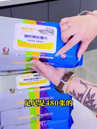 妈妈都说好的一款厨房湿巾,现在厂家正在搞活动#厨房湿巾#厨房清巾#便宜又好用