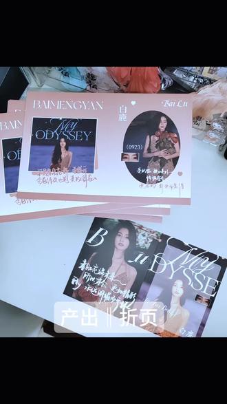 产出‖饭制折页
折页是年前订的,视频是刚刚剪的
#唐宫奇案 #白鹿 #李佩仪 #饭制周边