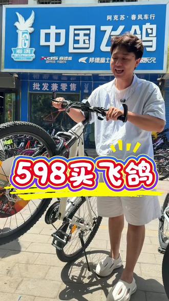 买自行车还得来飞鸽!!! #飞鸽自行车 #欢迎到店 #第一辆自行车