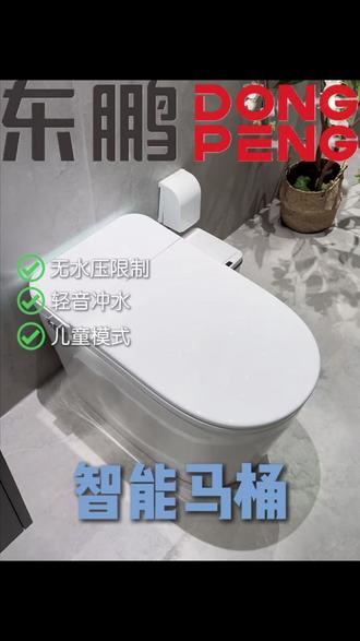 卫生间小的该怎么选择一个好用的轻智能???看看东鹏P615D轻智能天花板#马桶 #智能马桶 #卫浴 #卫生间好物