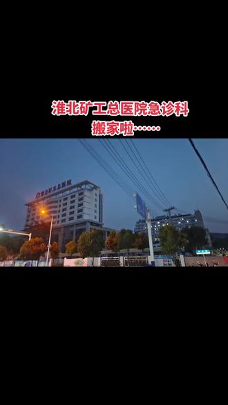 淮北矿业(集团)公司矿工总医院热门科室黄牛挂号的简单介绍 淮北矿业(集团)公司矿工总医院热门科室黄牛挂号的简单介绍