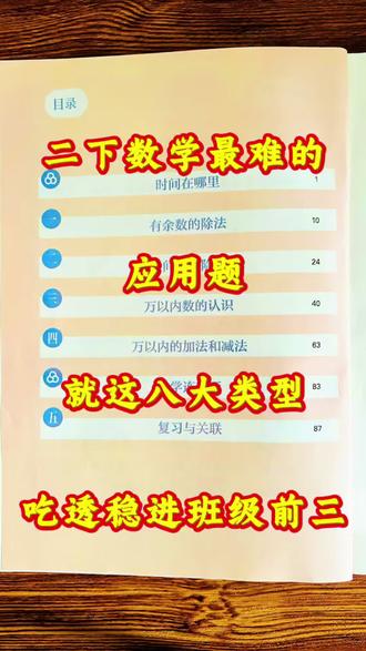 二下数学最难的八大类型吃透稳进班级前三 #二下数学 #二年级下册数学 #二下数学重点 #期末考试 #期末复习