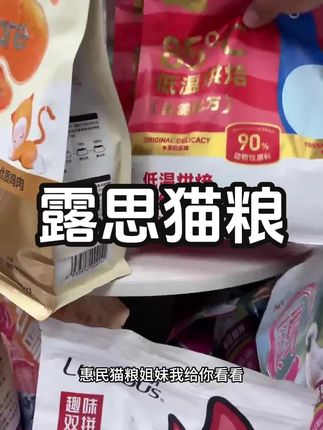 #强烈推荐 露思全价乳鸽猫粮#乳鸽猫粮 #新手养猫好物推荐 #养猫经验分享 #萌宠好物