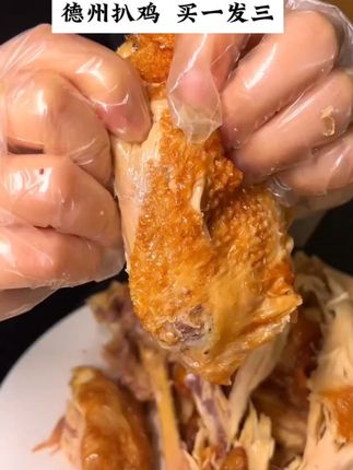 #德州扒鸡