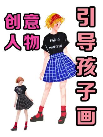 儿童创意人物画|火柴人→完整人物,孩子一看就会✨#线上美术 #线上美术课 #线上美术老师 #儿童创意美术 #创意人物画