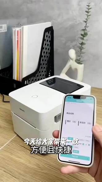 【直播】得力小型打印机手持便携式不干胶条码快递取件条码标签打印#抖加小助手#抖加热门#抖加一下
