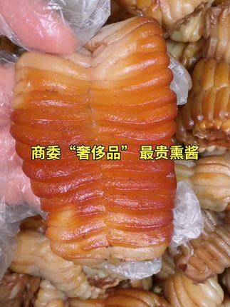商委“奢侈品”,熏酱天花板,最贵熏酱就是它#商委红肠 #抖音美食推荐官 #哈尔滨特产 #感谢抖音我要上热门 #哈尔滨美食
