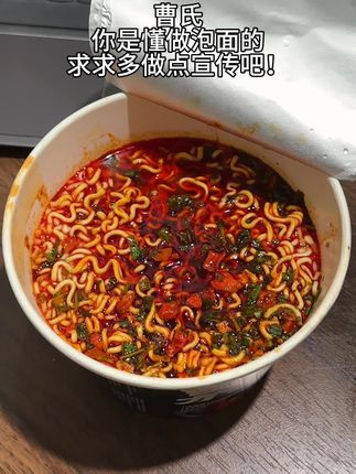曹氏你是懂做泡面的#曹氏#曹氏泡面 求求多做点宣传吧,喜欢吃辣的宝子快冲~