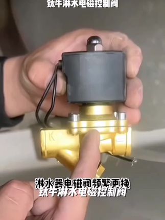 钛牛淋水电磁控制阀24V淋水器大流量重汽货车滴水刹车开关淋水阀#夫妻相图片拼接教程 #nomad教程 #手机剪映剪辑 #和平精英输入法