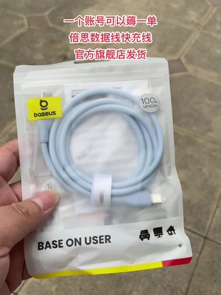 #强烈推荐 #充电线 #数据线 #快充 #倍思数据线