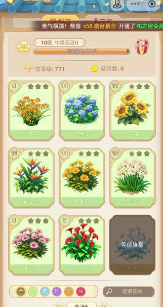 #游戏种花 #我的花园世界 谁能告诉我没材料咋培育