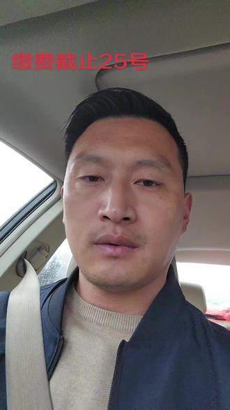 灵活就业 交费截止25号,但是不要在24号去交啊,尽量早一些,20号,21号,22号,因为它有一个系统上传时间。#法律#教育#养老保险