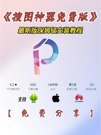《洋兰宝库》搜图神器免费版下载安装教程 #热点
#搜图神器免费版
#搜图神器免费版安装教程
#搜图神器免费版怎么下载
#图片搜索
#高清识图
#素材查找