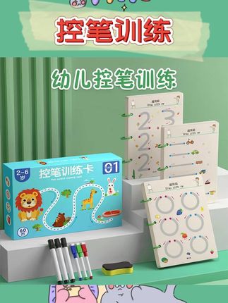 控笔训练幼儿园儿童可擦写笔控练习专注力卡早教2岁3 Y#控笔训练 #控笔训练专注力 #控笔训练册 #控笔训练幼小衔接 #早教控笔训练