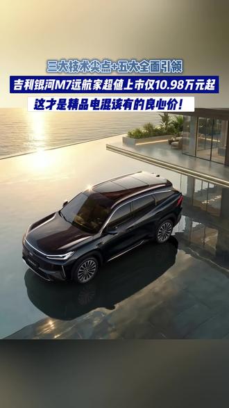桌面大卡可自定义三种尺寸,吉利银河M7远航家10.98万元起强迫症福音#吉利银河M7远航家 #主流精品电混SUV引领者