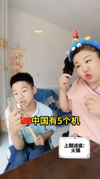 大家能猜出几个机?评论区报答案 #母子日常 #脑筋急转弯