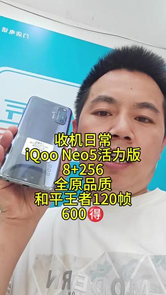 收机日常 #iQooNeo5活力版 8+128g 大花机 全原品质 所有功能正常 和平王者都可以开90帧 600🉐 #极修匠 #手机回收置换 #手机换电池 #天柱同城