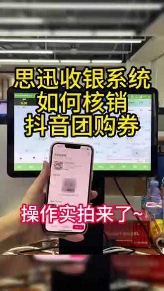 思迅收银软件#思迅收银系统#东莞思迅