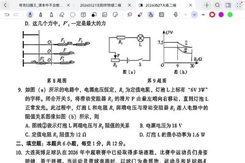 大连物理二模第九题讲解#做题思路解析