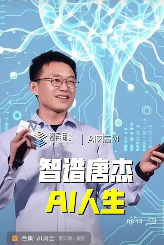#热门 智谱AI创始人、清华教授唐杰,公开资料显示:
1977年1月出生 ,截至2026年5月,实岁49岁,虚岁50岁。
补充信息
- 四川南充人,清华计算机长聘教授,国内大模型领域核心领军人物
- 2019年创立智谱华章,打造GLM系列大模型,是国内首个港股上市的AI大模型公司
- 同时也是ACM Fellow、IEEE Fellow,学术与产业双线都处于国内第一梯队