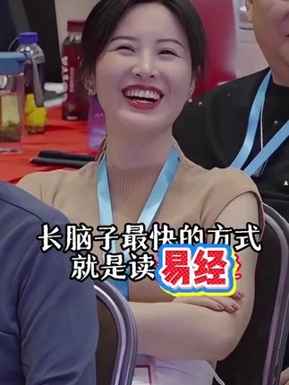 为什么说2025年一定要读易经?因为它的智慧才是在困境之中能为你指明方向得明灯#易经#智慧谋略