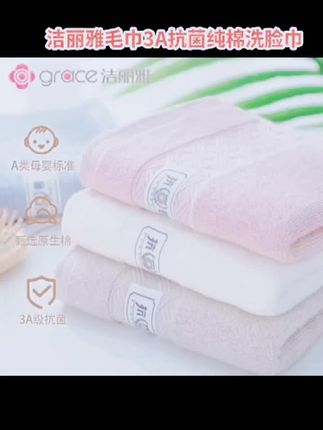 洁丽雅毛巾3A抗菌纯棉洗脸柔软吸水加厚情侣女学生家用浴面巾3条#纯棉浴面巾#柔软亲肤
