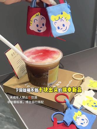 瑞幸新品特调绯色月光,花香果香浓郁,好好喝! #绯色月光#可可维也纳 #瑞幸特调#特调的一万种告白 #年轻人的第一杯特调