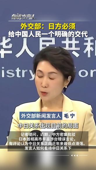 外交部:日方必须给中国人民一个明确的交代!@有请发言人@浙江经视#ZMG风云传播中心