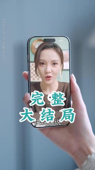 白色婚纱的秘密后续结局 不要穿白色婚纱真相大白后续
白色婚纱真相大白后续
婚纱秘密真相大白后续
白色婚纱的秘密后续剧情
藏在婚纱里的秘密看报告后续
白色婚纱的秘密后续走向
婚纱秘密真相揭秘后续
不要穿白色婚纱短剧
我是不是给你脸了原版视频梗
白色婚纱背后的真实秘密
不规则白色婚纱
王为洋短剧演过渣男吗
白色婚纱的秘密短剧角色介绍
白色婚纱的秘密
白色婚纱的秘密短剧评价
白色婚纱的秘密短剧演员阵容
白色婚纱的秘密短剧剧情
类似白色婚纱的秘密短剧
白色婚纱背后的故事
王为洋短剧主演所有作品
短剧
王为洋短剧吻戏
王为洋资料
#麦芽短剧
婚纱的秘密是什么
白色婚纱的秘密2
你到底在胡说八道些什么
黑色婚纱和白色婚纱
白婚纱的秘密
婚纱的秘密
我为你付出那么多 你怎么那么狠心
我为你付出了一切你怎么这样对我
谢天宇
我为你付出 这么多
如果我非要打你呢
白色婚纱的秘密剧情
白色婚纱的秘密短剧
白色婚纱的秘密真相揭秘
白色婚纱的秘密精彩片段
白色婚纱的秘密是啥
白色婚纱的秘密好看吗
白色婚纱的秘密主角是谁
#白色婚纱的秘密 #白色婚纱的秘密短剧 #白色婚纱的秘密后续