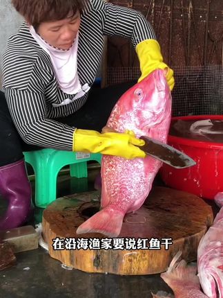 #海南特产#儋州红鱼干 #深海红鱼