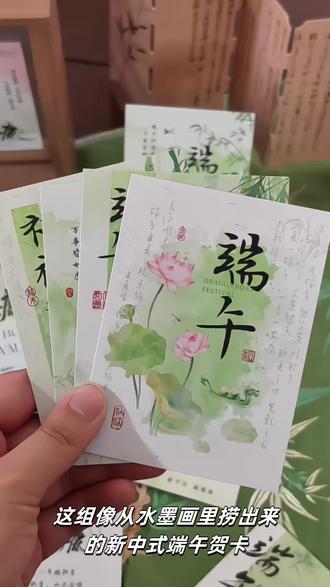 端午贺卡可定制!企业logo免费设计超省心 这组像从水墨画里捞出来的新中式端午贺卡,水彩晕开的粉荷、风竹、垂着蜜色流苏的小粽子,藏在莲叶下的小龙舟,掠水而过的小燕子,边角的朱红小篆刻章细节做的细到离谱,连背景叠的淡手写古诗,都虚虚的不抢主视觉,雅致极啦!#端午节贺卡 #端午节卡片 #端午卡片定制 #端午送礼