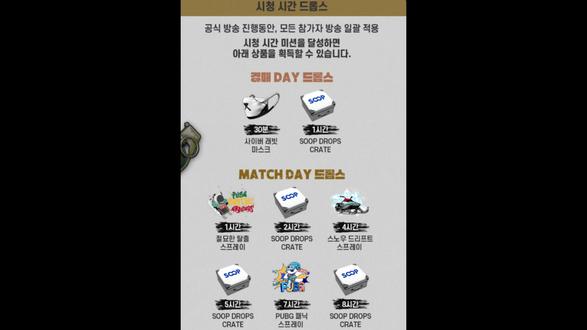 PUBG免费领取口罩、喷漆和箱子,箱子可开出SOOP白T恤! SOOP平台注册和直播掉宝领取和CDK兑换教程
#pubg #吃鸡 #绝地求生 #pubg穿搭 #游戏日常