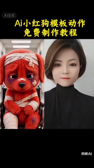 你们要的~AI模仿小红狗表情合拍视频制作教程、小红狗表情模仿合拍视频制作入口来了、ai模仿红色小狗表情免费获取教程来啦 #reddog红狗模仿 #AI模仿小红狗表情#剪映 #小红狗模仿合拍教程 AI模仿红色小狗合拍特效教程 reddog红狗模仿视频教程,reddog红狗表情包原视频制作教程 #reddog红狗表情包 reddog红狗动态壁纸 reddog红狗原视频 reddog红狗表情包reddog红狗动态图,reddog红狗出自哪里 reddog红狗什么梗 小红狗完整视频 除了生死都是擦伤 同框模仿小红狗 同框模仿视频 模仿小红狗竖中指原视频 模仿红色小狗表情包制作教程。红色小狗出处 红狗原视频 红狗表情包 红色小狗竖手指 狗王来也 桀骜不驯小红狗 ,除了生死其他都是擦伤,reddog红狗模仿视频教程, 红色小狗原创是谁 红色小狗挨打片段原视频 小红狗动态壁纸制作教程 小红狗动态壁纸 微信红狗表情包下载 微信红狗表情包下载 红色小狗挨打片段原视频 红狗竖中指原视频 红狗竖中指搞笑版 红色小狗出处 小红狗表情包 红色的狗原视频 红色竖中指小狗玩具 红色玩具狗 宝贝对不起dj 红色小狗动画片 reddog红狗 红色小狗出处 红色小狗原视频 红色小狗竖中指表情包 红色小狗竖中指被暴揍表情包 红色小狗表情包微信版保存教程 reddog表情包 红色小狗鄙视挑衅表情包 红色小狗表情包 红色小狗表情包动图 红色小狗动态壁纸获取方法 红色小狗动态壁纸怎么制作 小红狗微信表情包下载 轮椅小红狗动态图 小红狗表情包素材 红色小狗表情包微信 免费获取教程来啦 红色竖中指小狗原视频 红色小狗竖中指玩具 模仿小红狗 小红狗模仿秀 狗头受伤 小红狗免费获取教程来啦,红色小狗表情包 红狗模仿特效 免费获取教程 红狗女生模仿,小狗头像特效 狗狗头像表情包 ai小红狗表情模仿合拍视频制作教程。