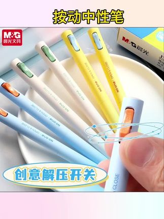 #文具用品 晨光开关解压学生用按动速干双珠子弹头0.5黑色低中信笔K6701#速干笔#中性笔#文具推荐#文具
