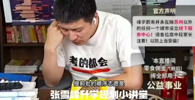 平行志愿和顺序志愿#升学规划干货 #高考志愿填报指南 #涨知识 #张雪峰