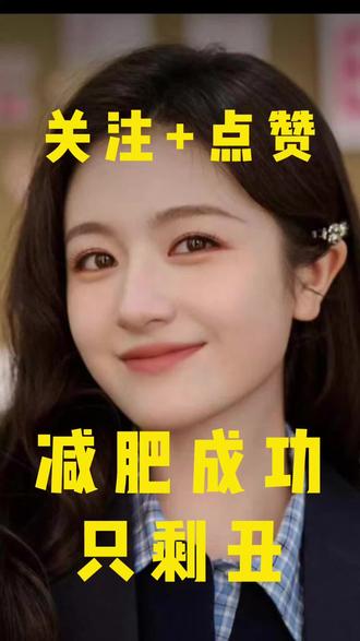为什么你越减肥越丑,核心原因根本不在体重#变美逆袭 #面部美学
