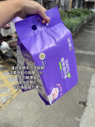 洁柔洗脸巾加厚55%,毛巾般厚实,湿水不易烂,下拉抽取超方便!
