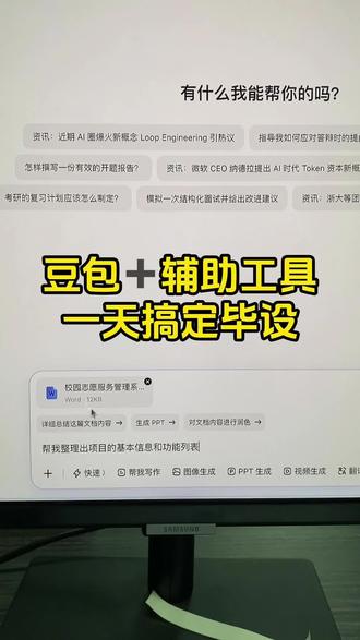 豆包➕辅助工具,一天搞定毕设 #干货分享 #毕业设计 #毕设 #论文格式 #论文