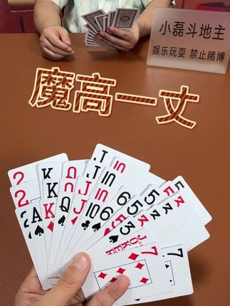 #人生好比这把牌 #仅有一次的人生 #斗地主