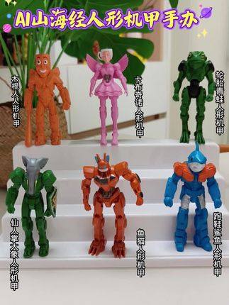 AI山海经人形机甲手办 #手办 #玩具 #外国山海经 #摆件