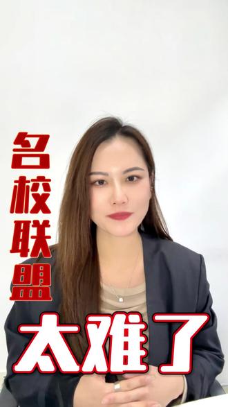 辽宁名校联盟这次的题很难 #辽宁高考 #2026高考 #高考难度 #文化课集训