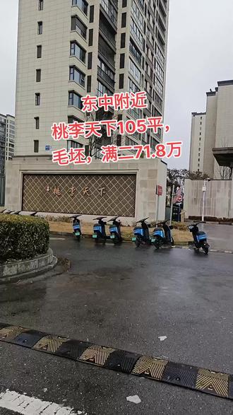 #实地拍摄 #带你去看房 东台二手房出售