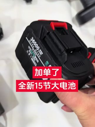 加单了,全新15节大电池 #上热门 #锂电池 #锂电工具 #好物推荐 #现场实拍