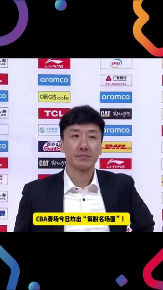 背锅!0胜17负!韩硕主动提出辞职!四川男篮已同意! 在本赛季交出0胜17负全败成绩单、稳居联盟垫底的背景下,四川男篮官方正式官宣:同意主教练韩硕的辞职申请,助理教练杨城紧急“救火”接任临时主帅。
#四川男篮 #四川男篮17连败 #韩硕 #CBA #韩硕辞职