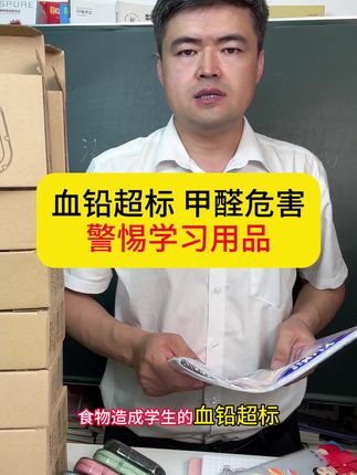 血铅超标甲醛是危害儿童的两大隐形杀手,特别是学习用品#修正带 #书皮 #书套 一定要用好的,推荐YUXi 宇希