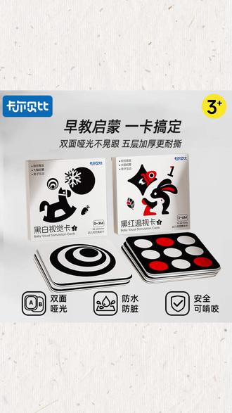 黑白卡 宝宝追视神器,聪明从小练! #新生儿早教 #追视训练 #宝宝发育 #育儿必备 #0到3个月