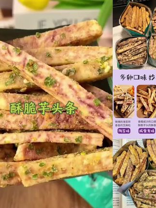 比薯条好吃!荔浦芋头条 非油炸咸香酥脆芋头条蟹黄味办公追剧零食#日常生活 #美味零食