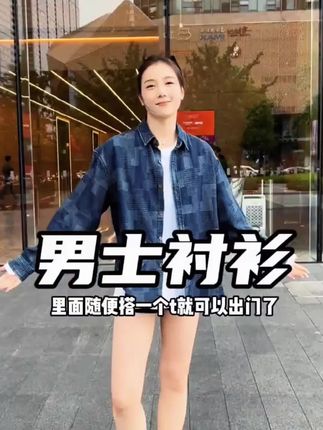 闭眼冲这件衬衫!穿着贼帅#衬衫 #衬衫控 #衬衫穿搭